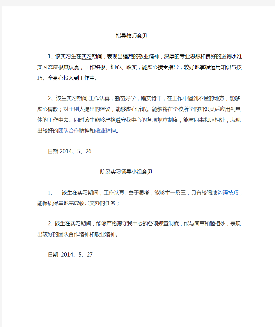 实习鉴定表意见