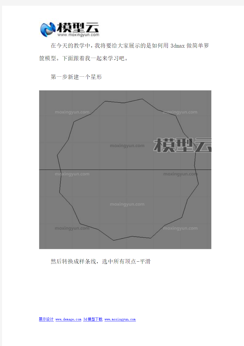 3Dmax简单箩筐的建模教程