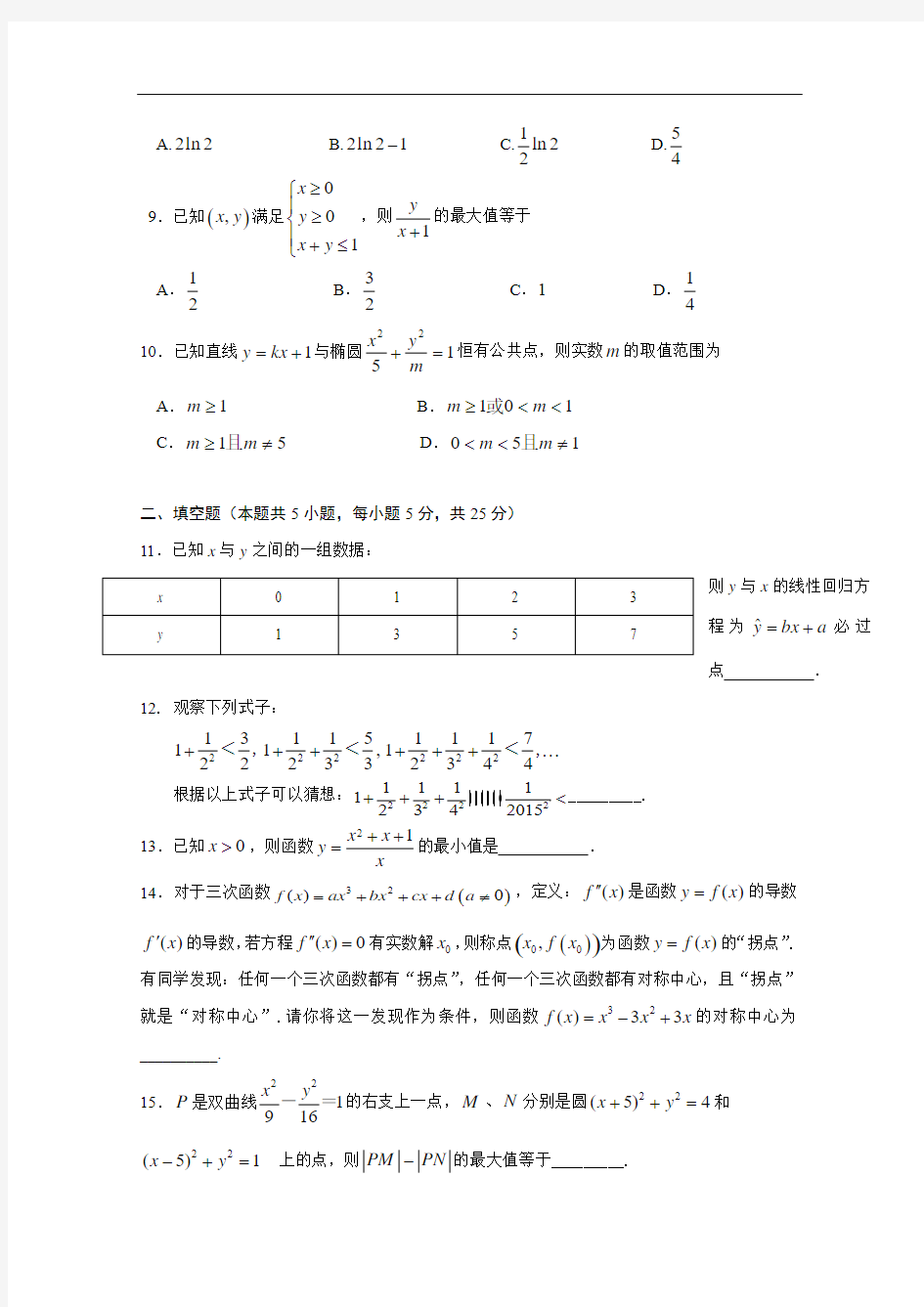 湖南省娄底市2014-2015学年高二上学期期末考试数学(理)试题 Word版含答案