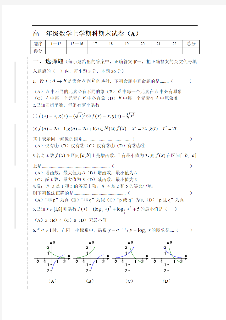 5579高一年级数学上学期科期末试卷