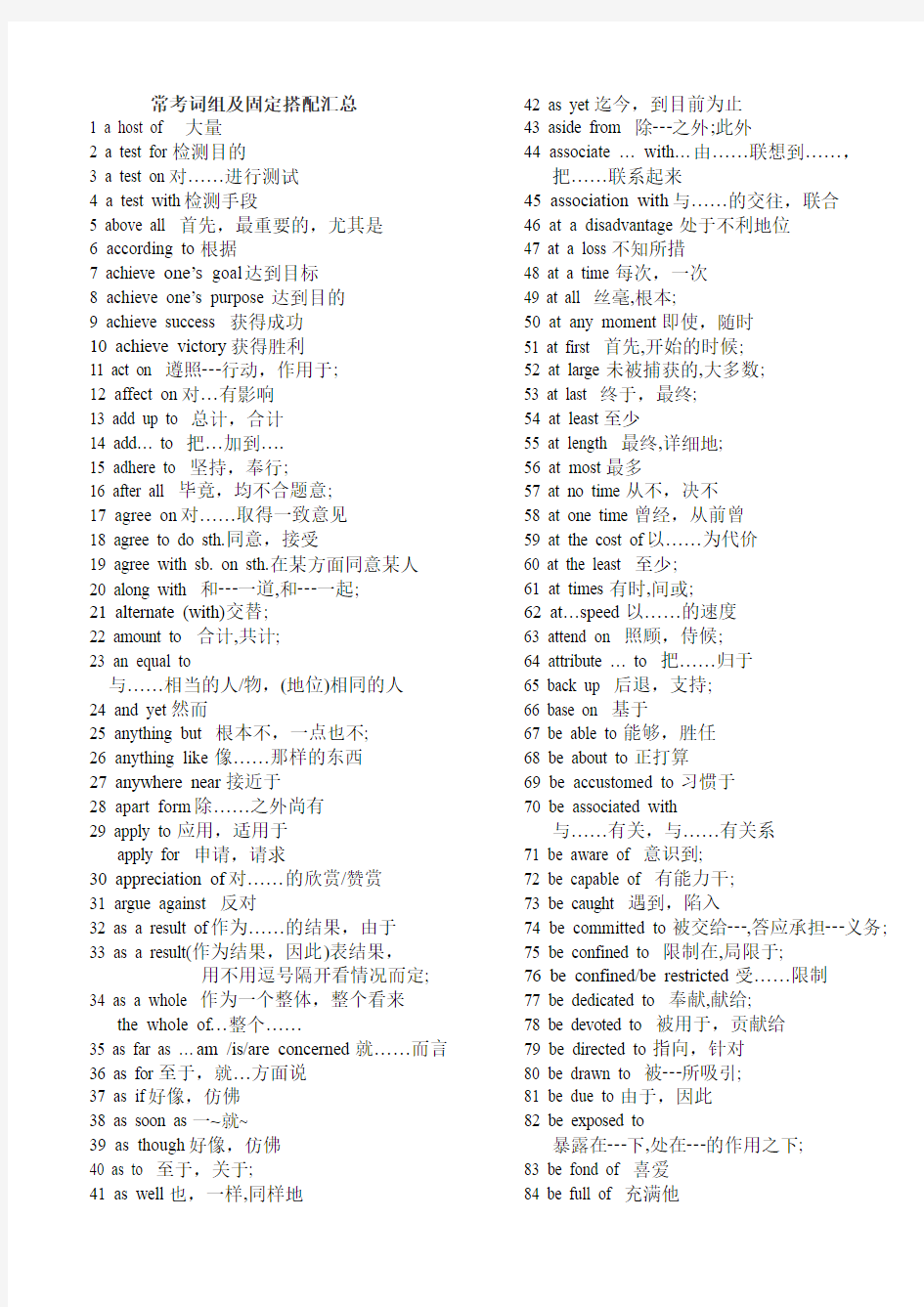 词组固定搭配逻辑关系汇总