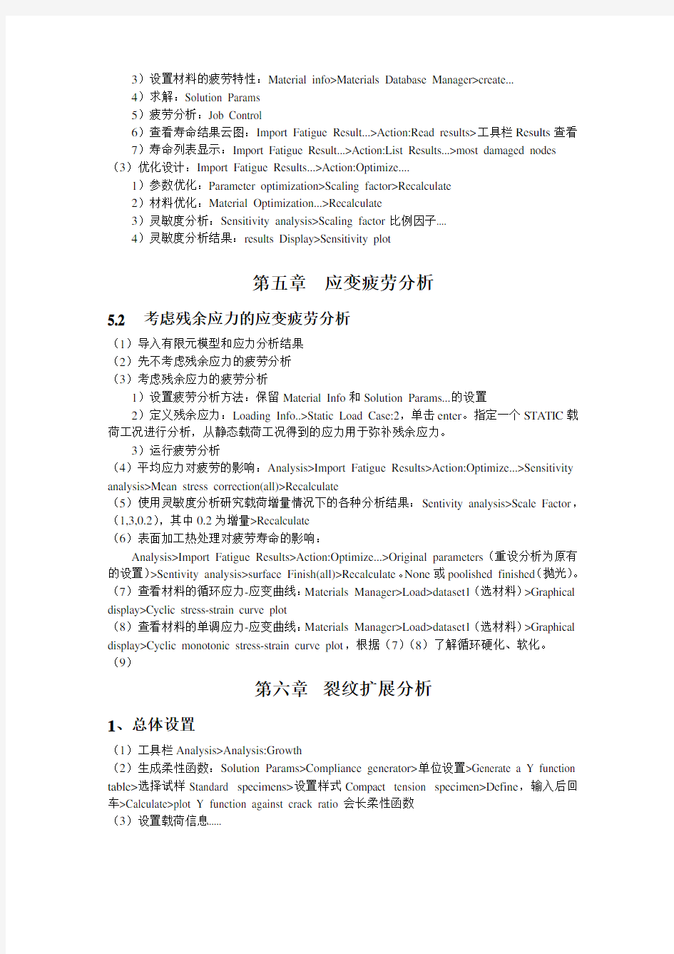 Msc.Fatigue疲劳分析实例指导教程