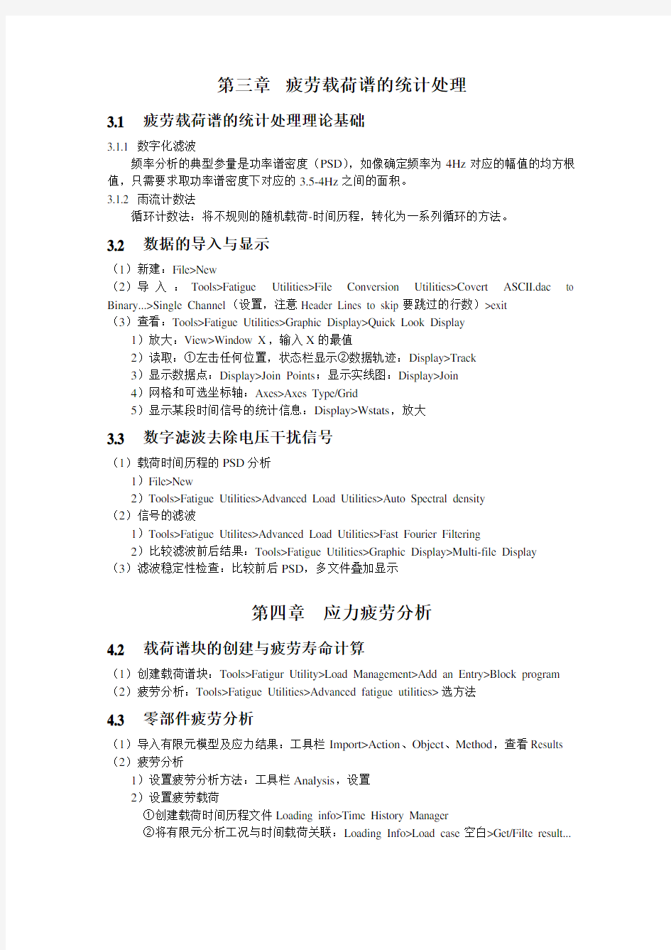 Msc.Fatigue疲劳分析实例指导教程