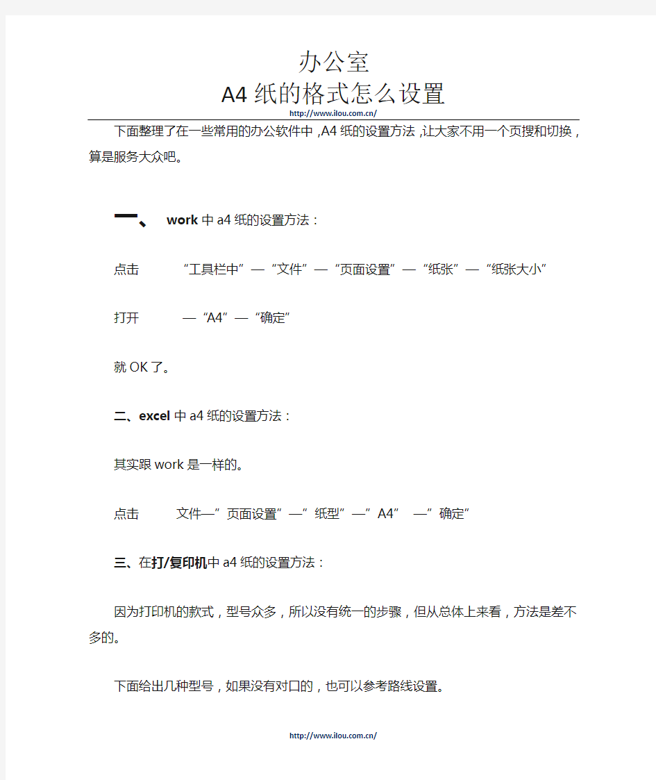 几种常用办公软件中A4纸设置方法