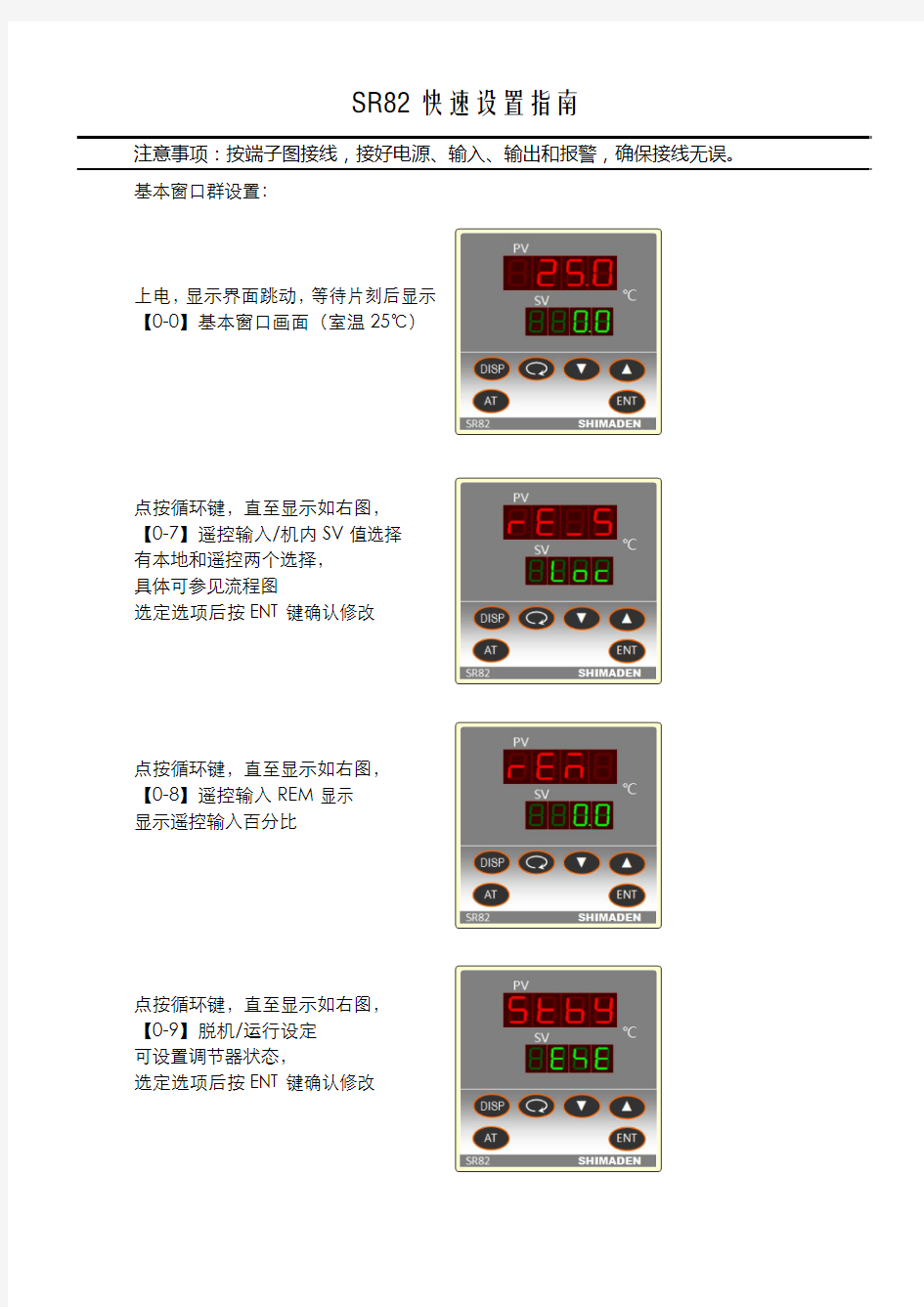 SHIMADEN SR82温控器快速设置