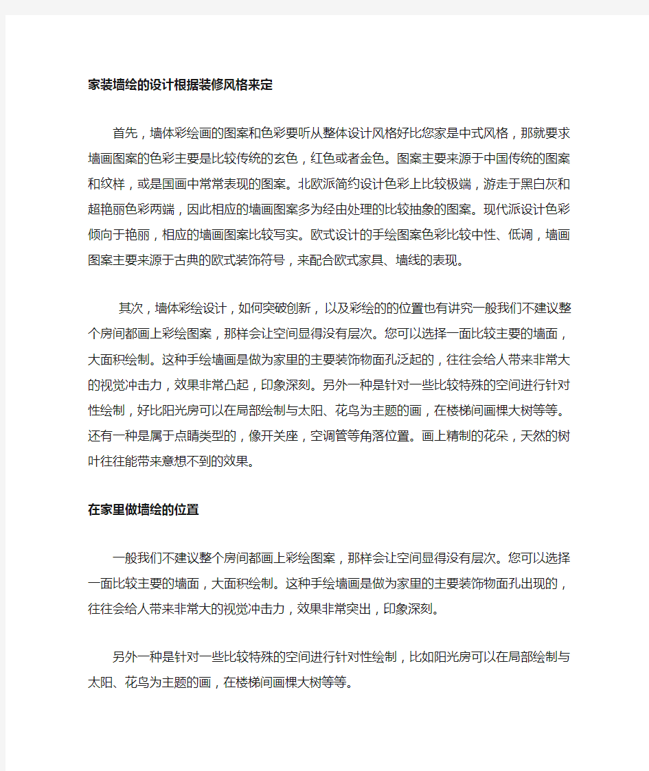 专业墙绘师给你做墙绘的经验