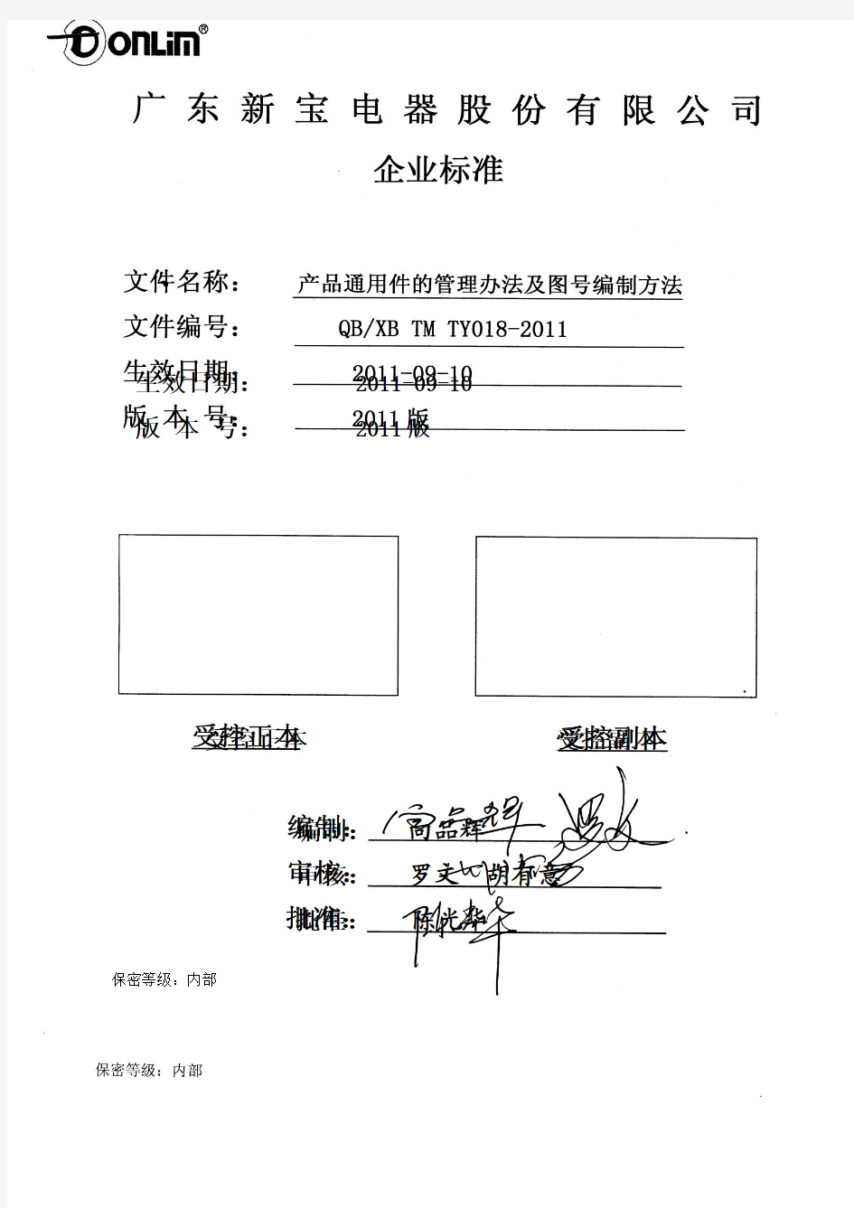 产品通用件的管理办法及图号编制方法