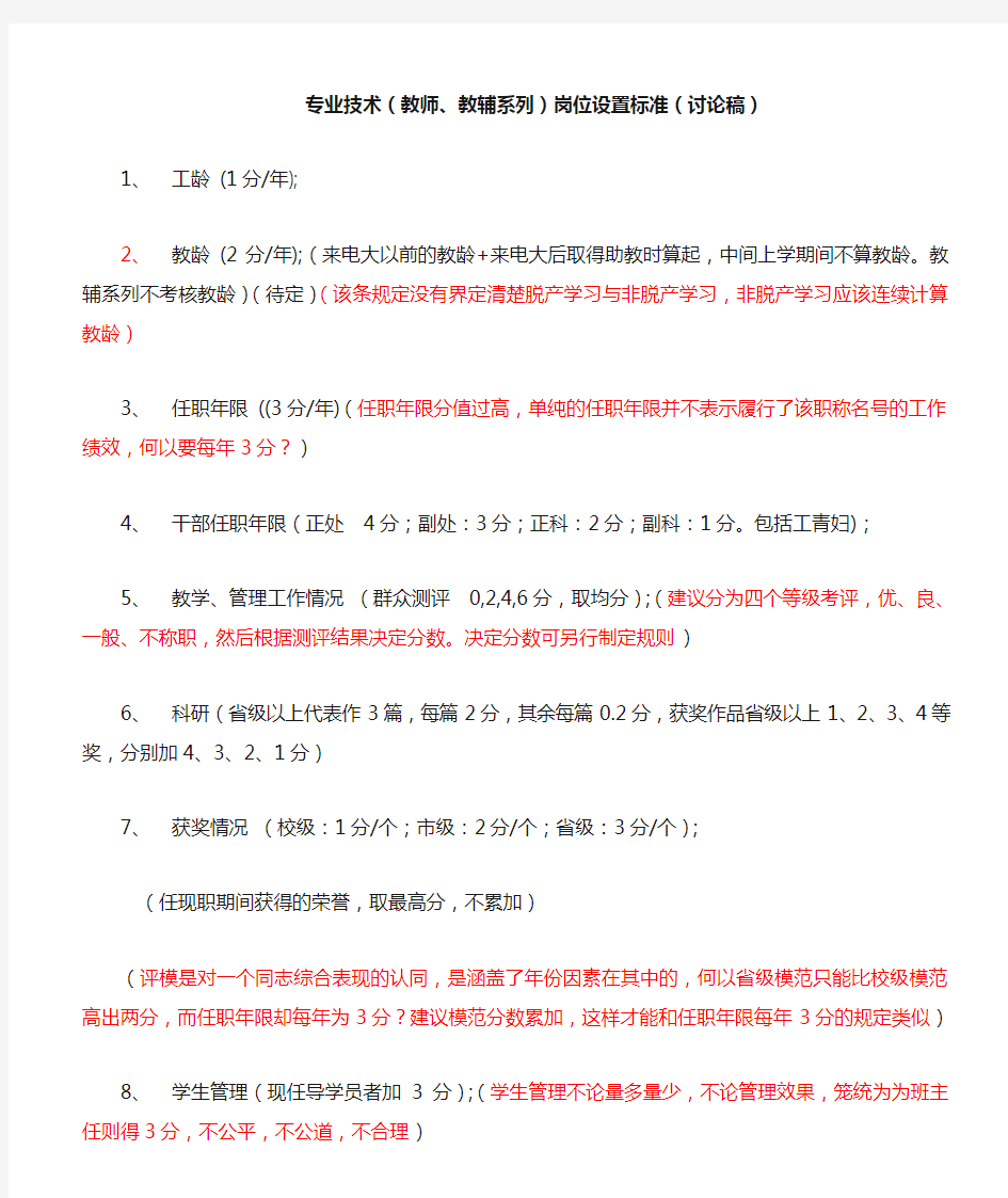 教师系列岗位设置标准