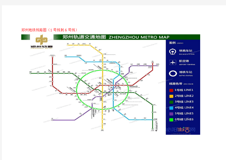 郑州地铁线路图(1号线到6号线)详细!!!