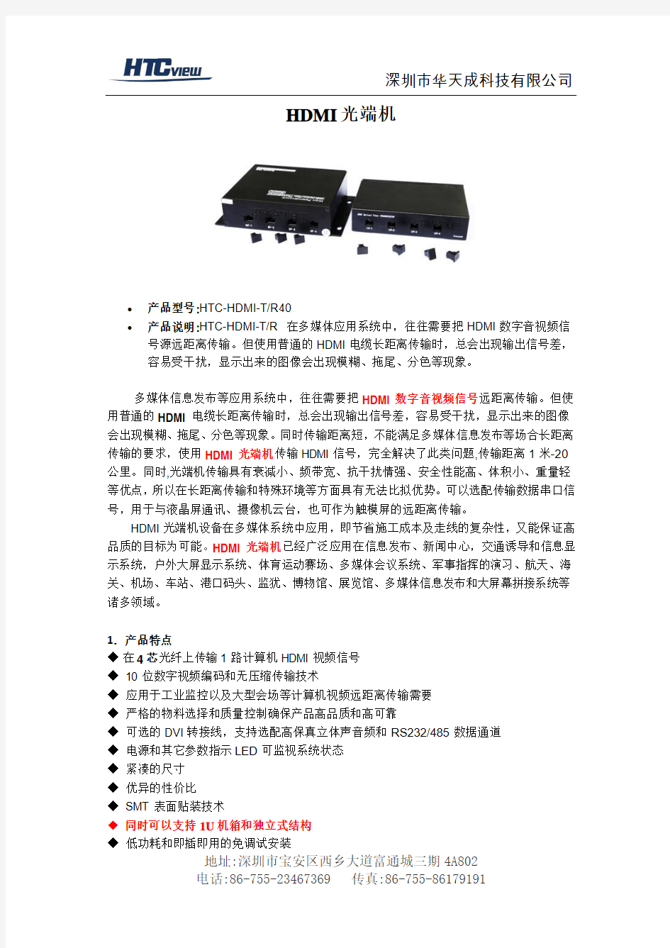 HDMI高清光端机(HDMI接口光端机)