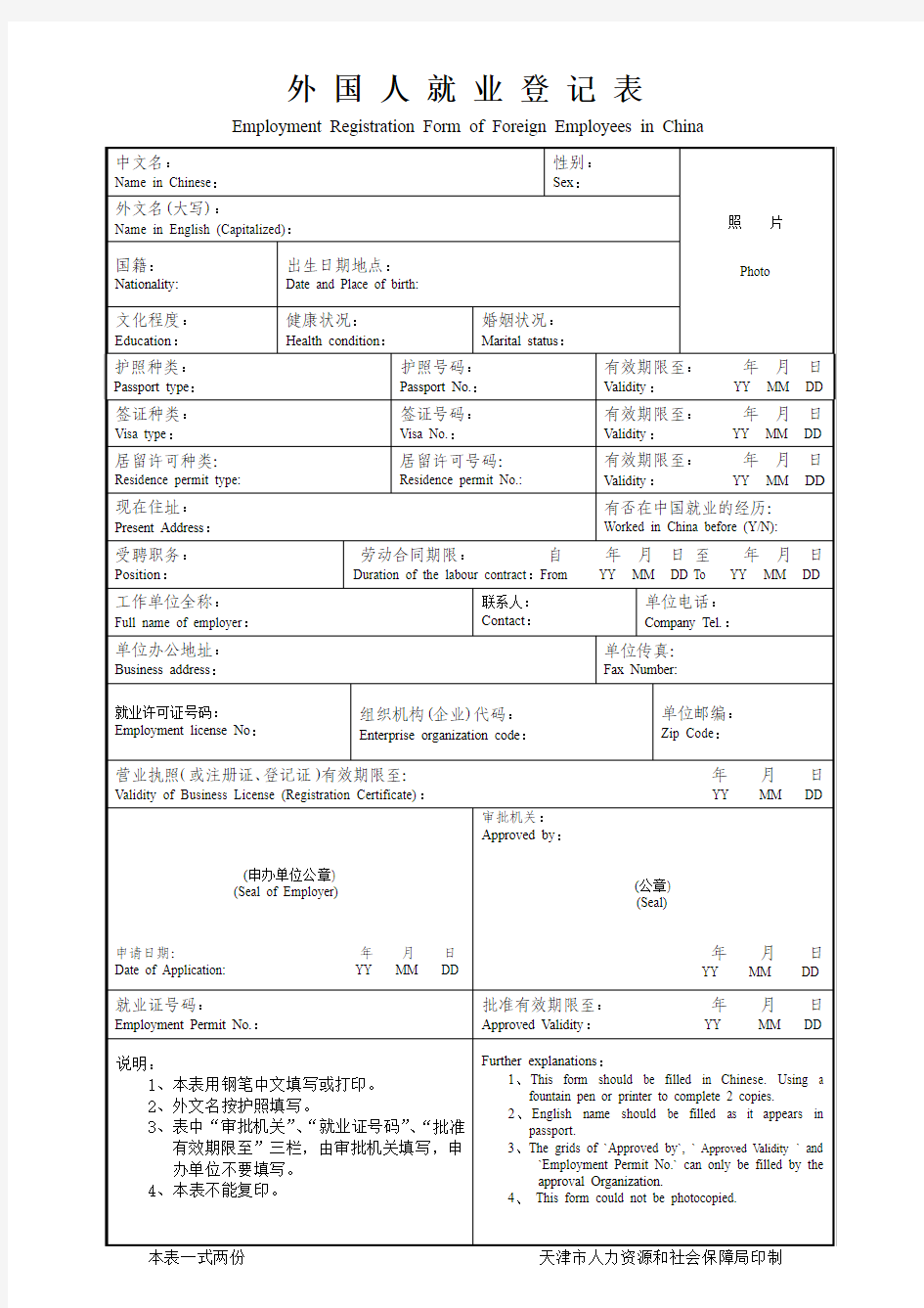 外国人就业登记表