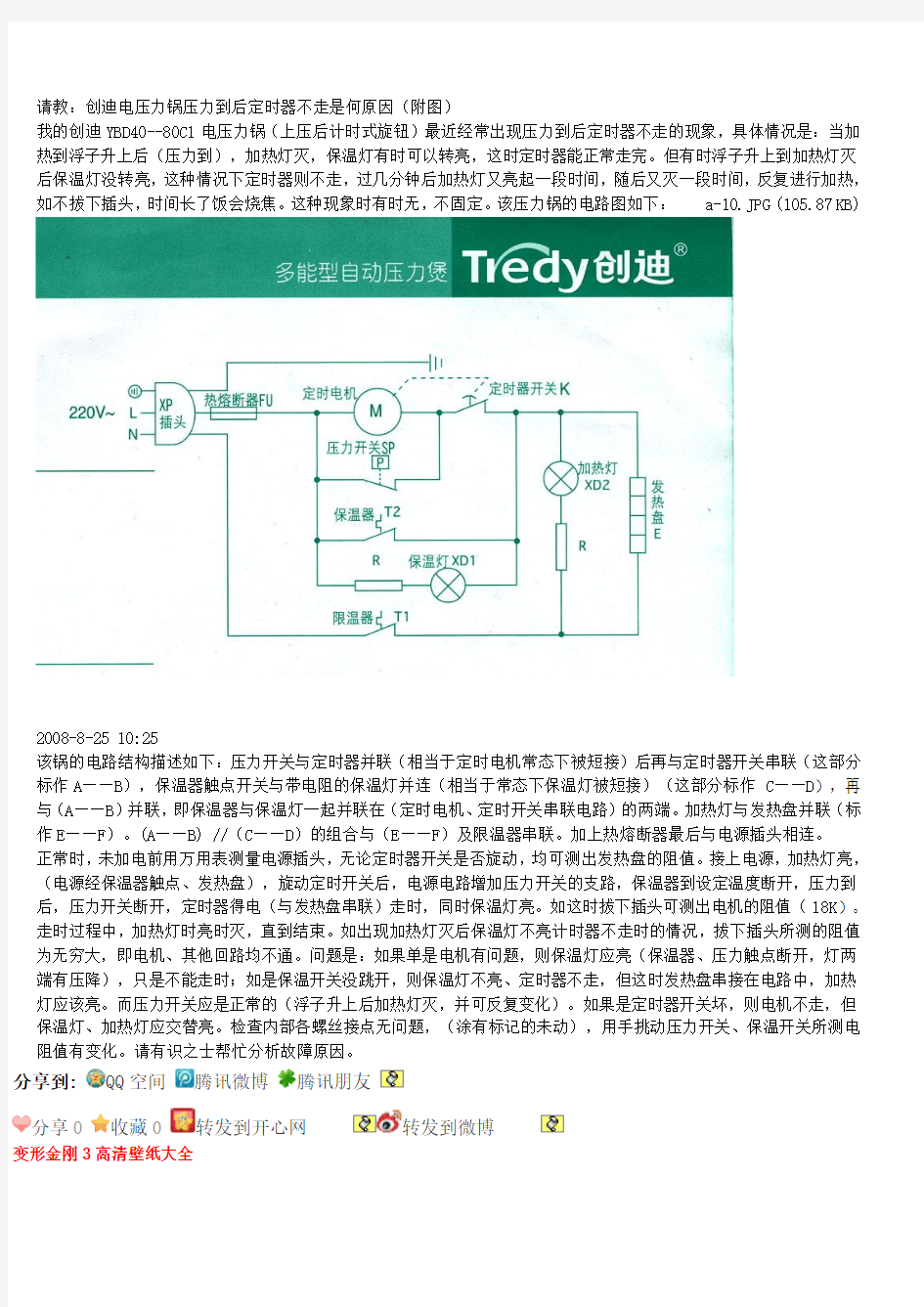 电压力锅工作原理