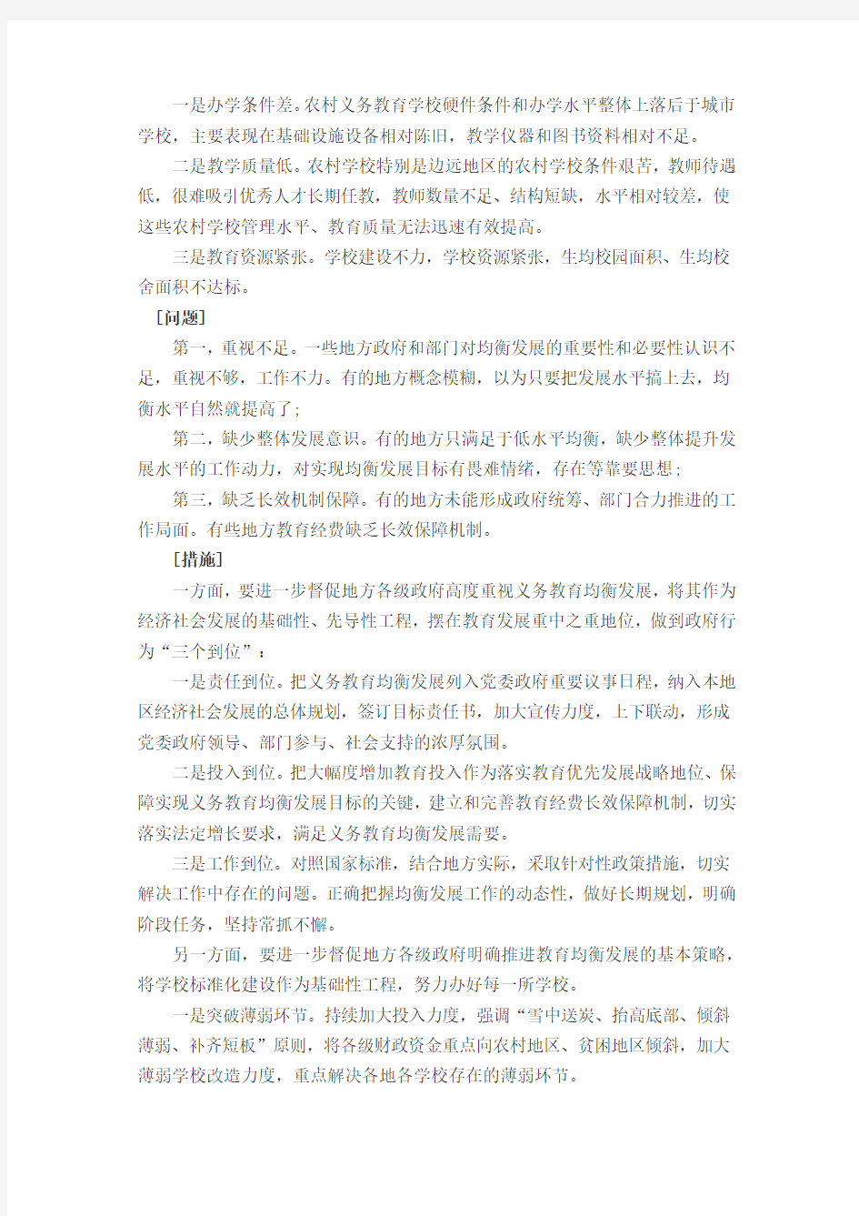 2014年重庆公务员申论两会热点解读(十)：农村教育公平