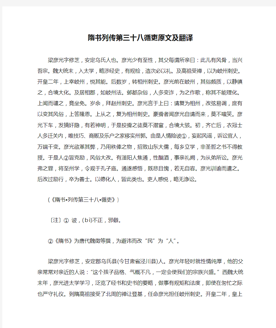 隋书列传第三十八循吏原文及翻译