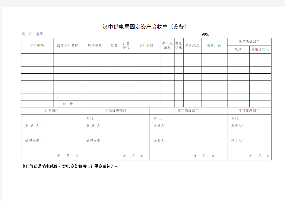 固定资产验收单(样表)