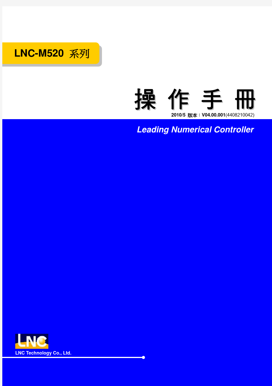 宝元 m520i 系统使用手册 简体中文版