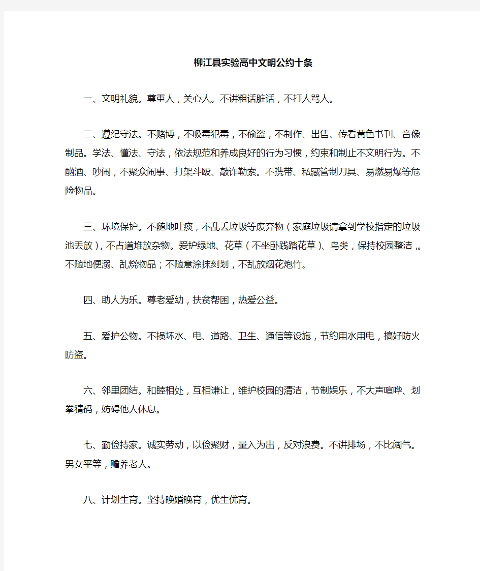 学校文明公约