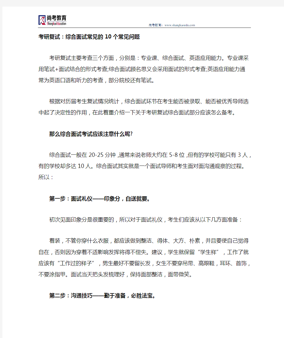 考研复试：综合面试常见的10个问题