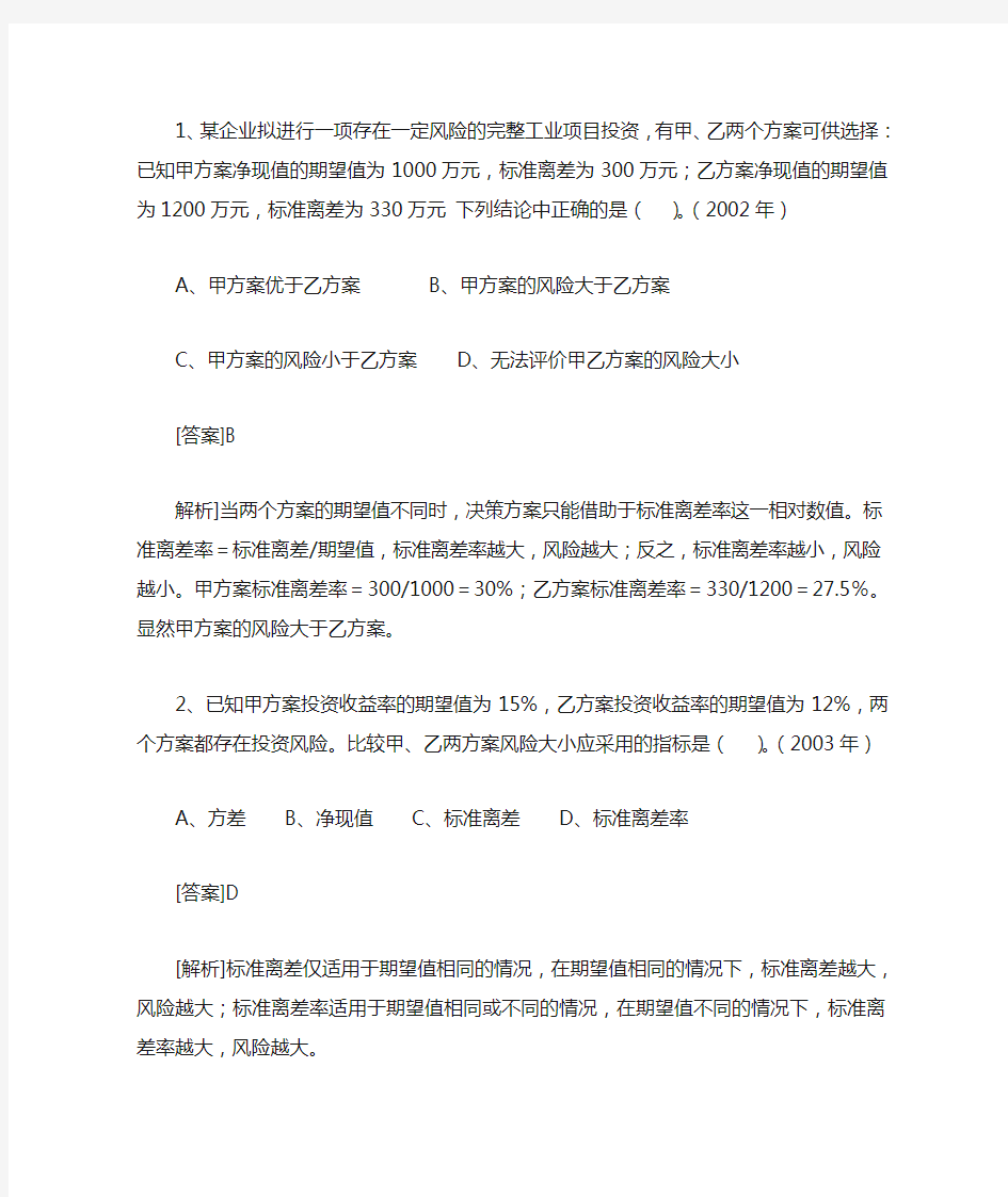 财务管理第三次作业及答案