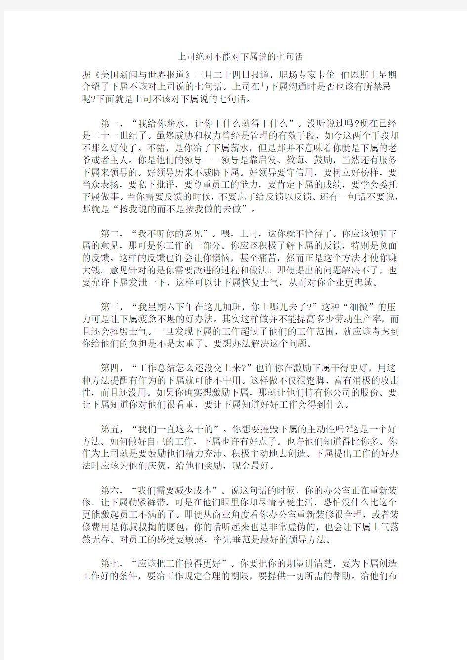 上司绝对不能对下属说的七句话