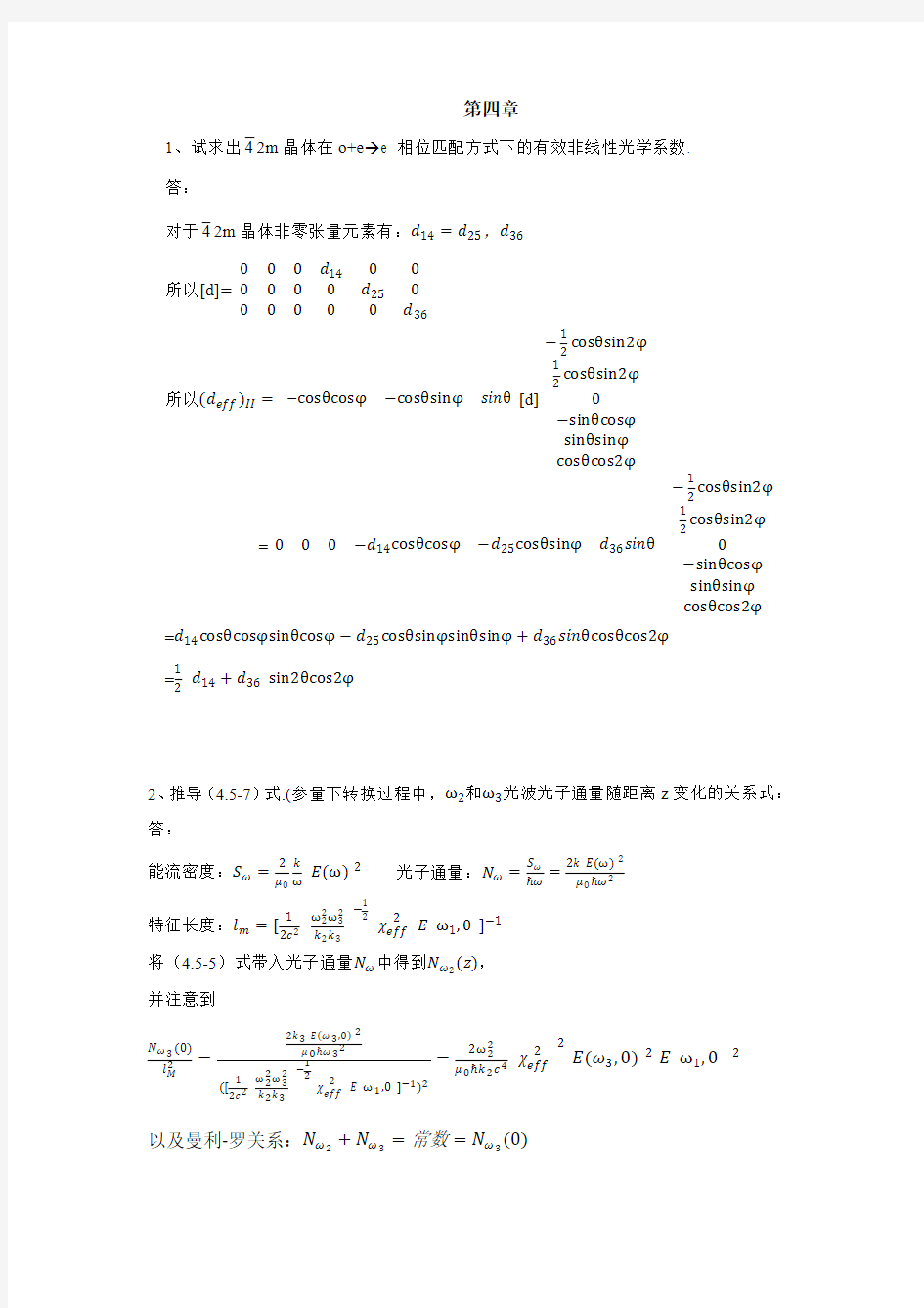 非线性光学作业(第4章)答案