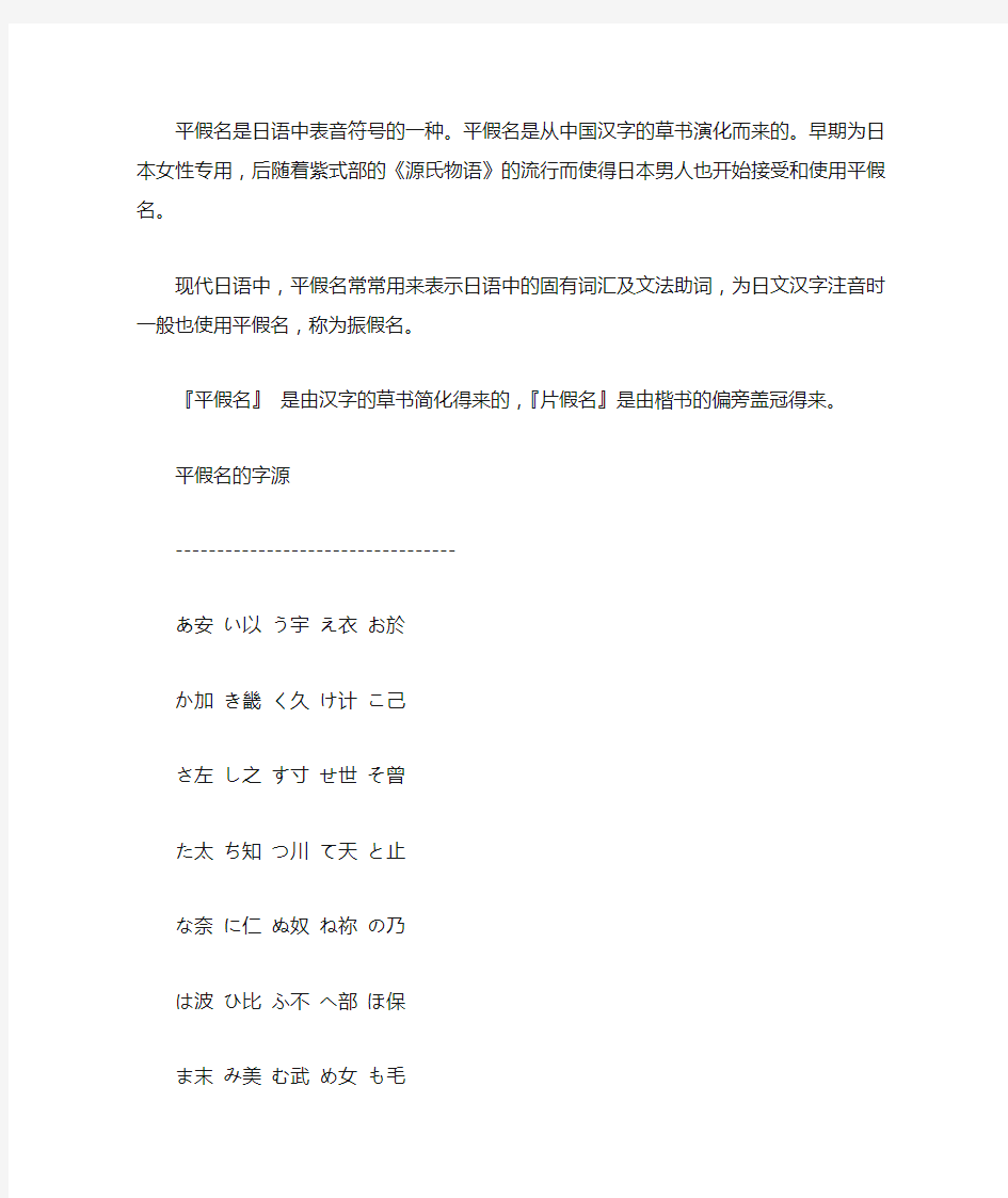 日语平假名、片假名对应汉字及偏旁列表