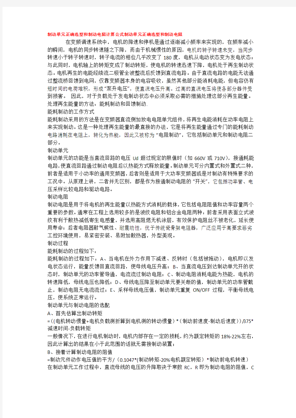 制动单元正确选型和制动电阻计算公式