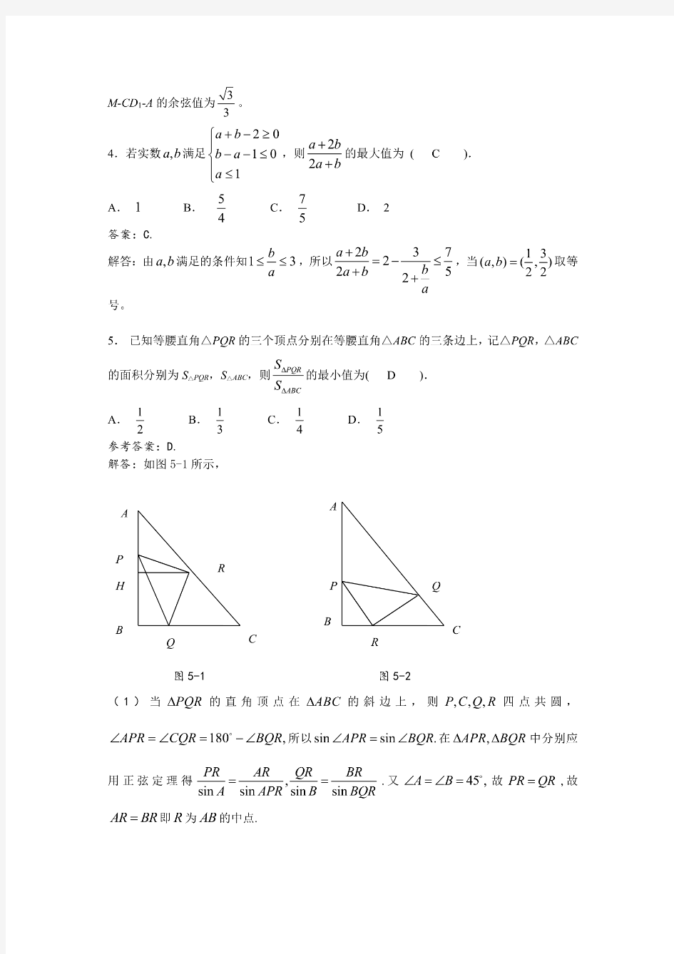2015年浙江省高中数学竞赛试卷及参考答案