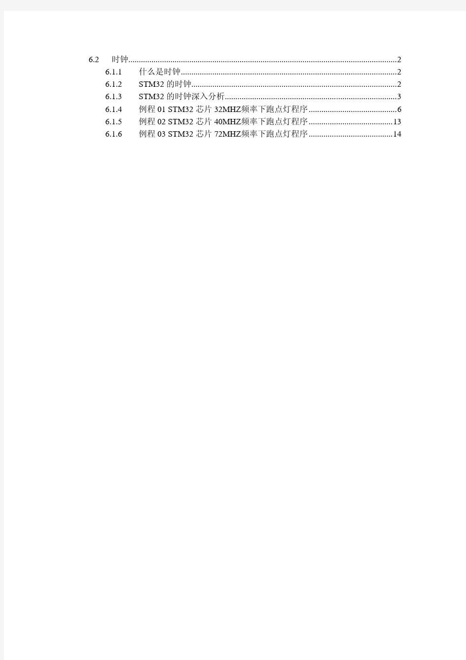 6.3 STM32F207ZG的时钟深入剖析(32M,40M,72M灵活切换)