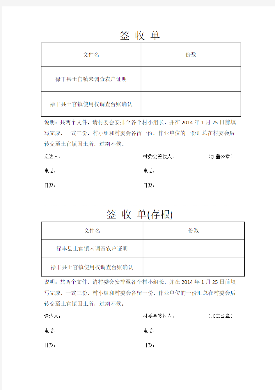 下发至村-文件送达签收单