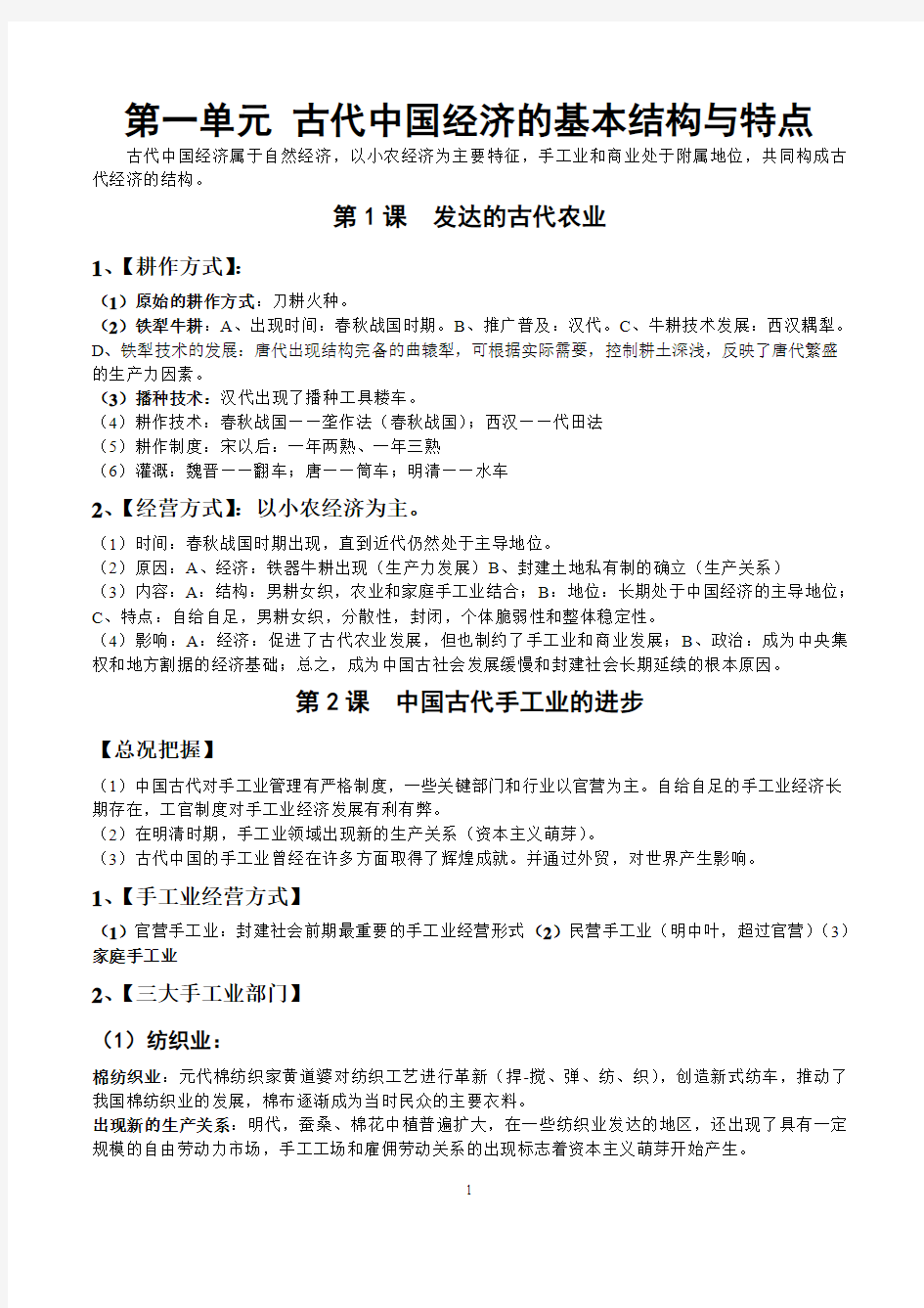 必修二 知识点1-3单元