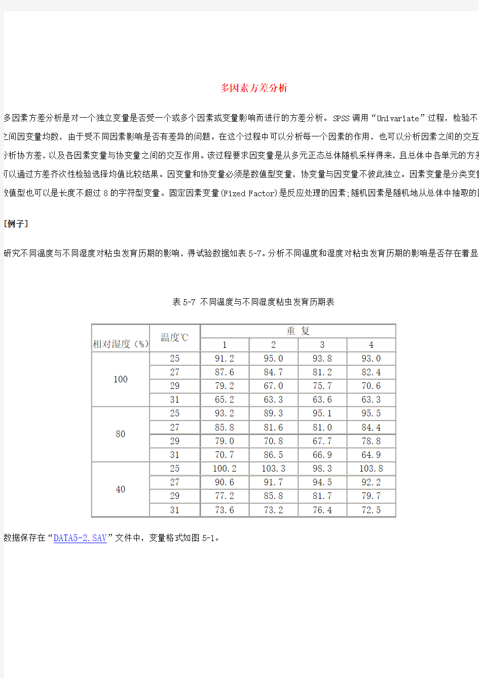 多因素方差分析