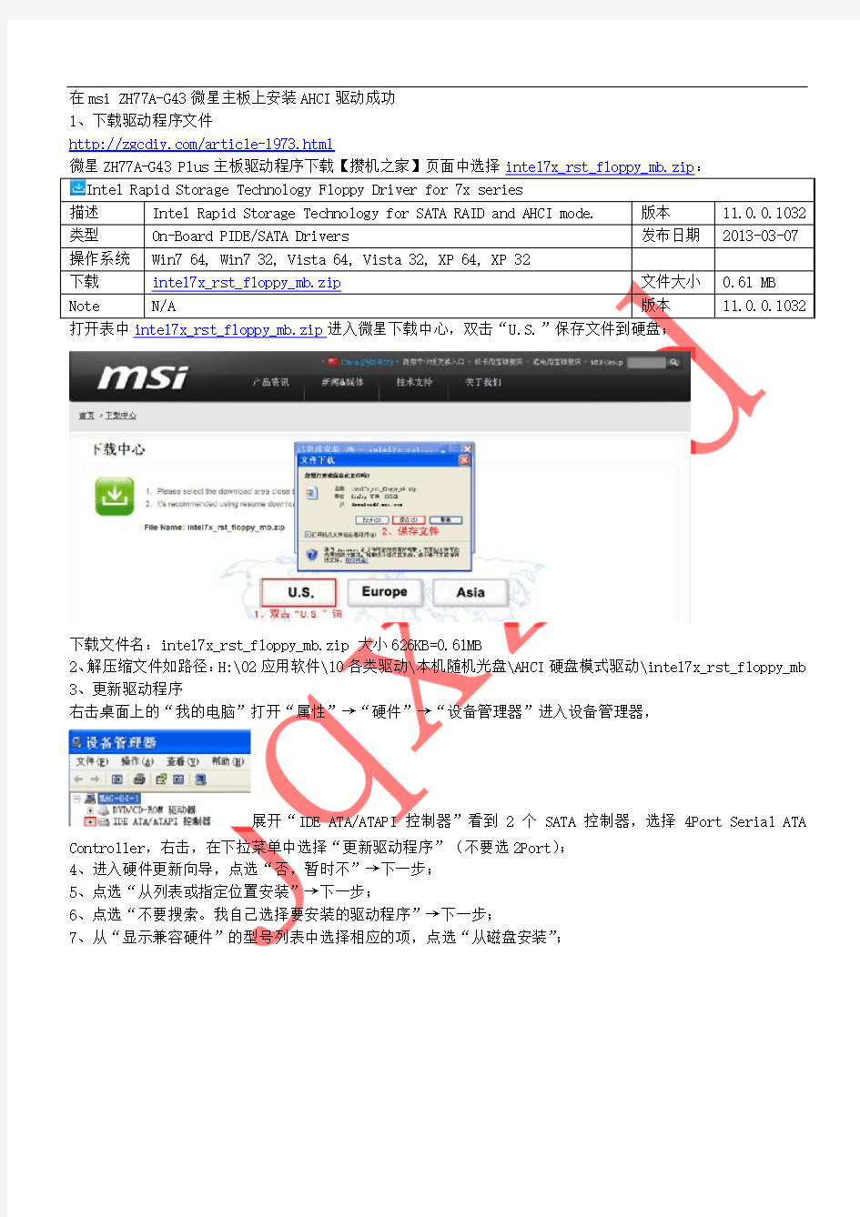 在msi ZH77A-G43微星主板上安装AHCI驱动成功