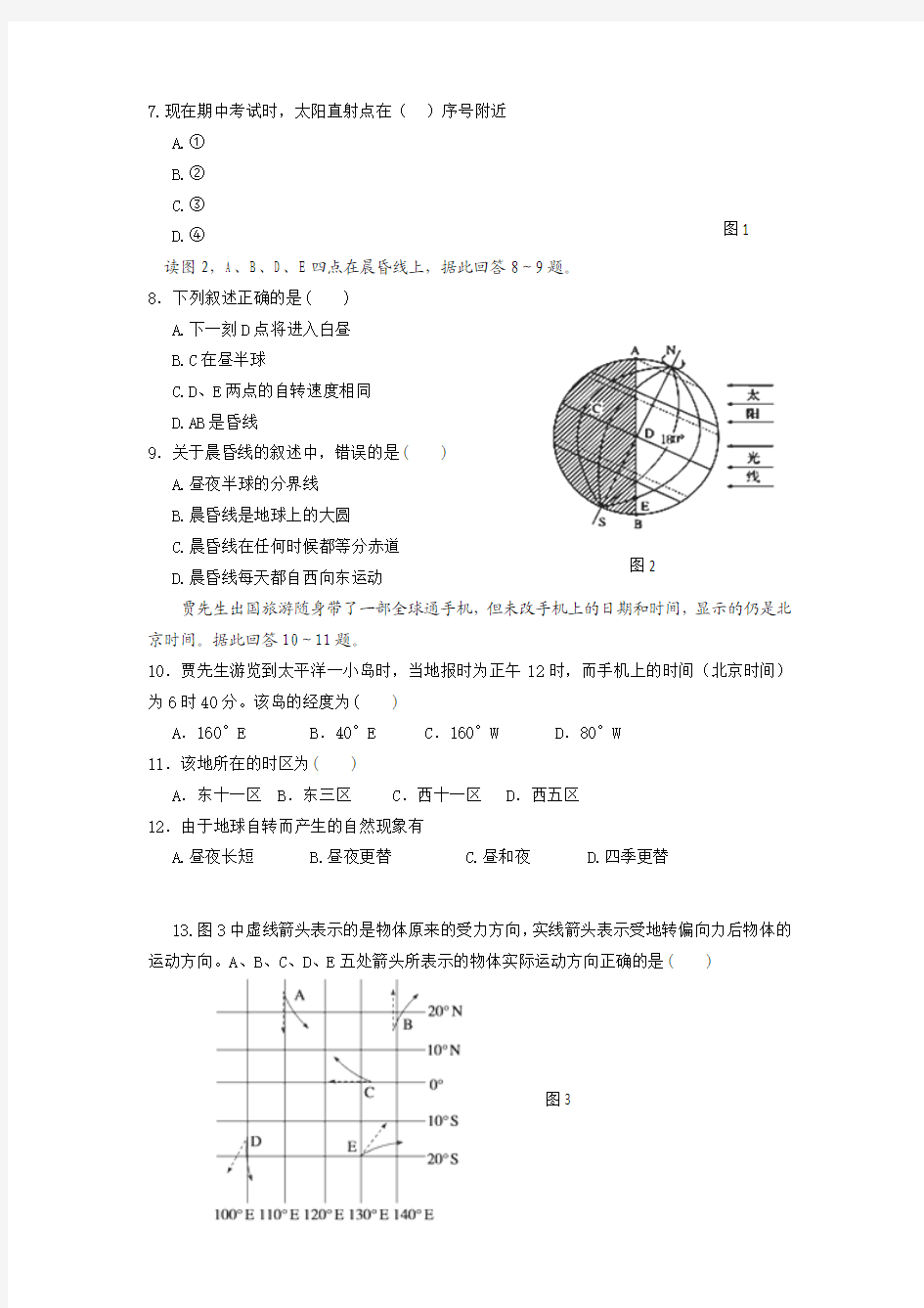 江苏省重点中学2014-2015学年高一地理学情检测试题