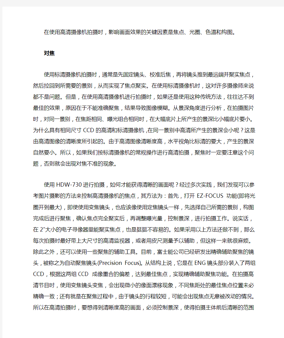 在使用高清摄像机拍摄注意事项