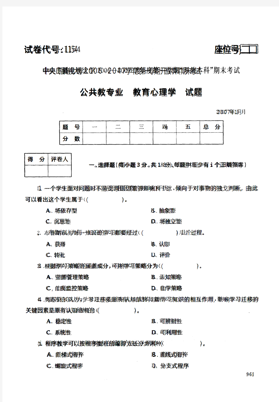 教育心理学作业三答案