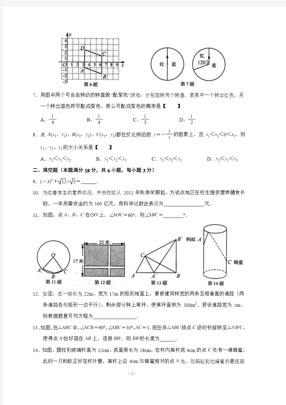 2012年山东省青岛市中考数学试题及答案