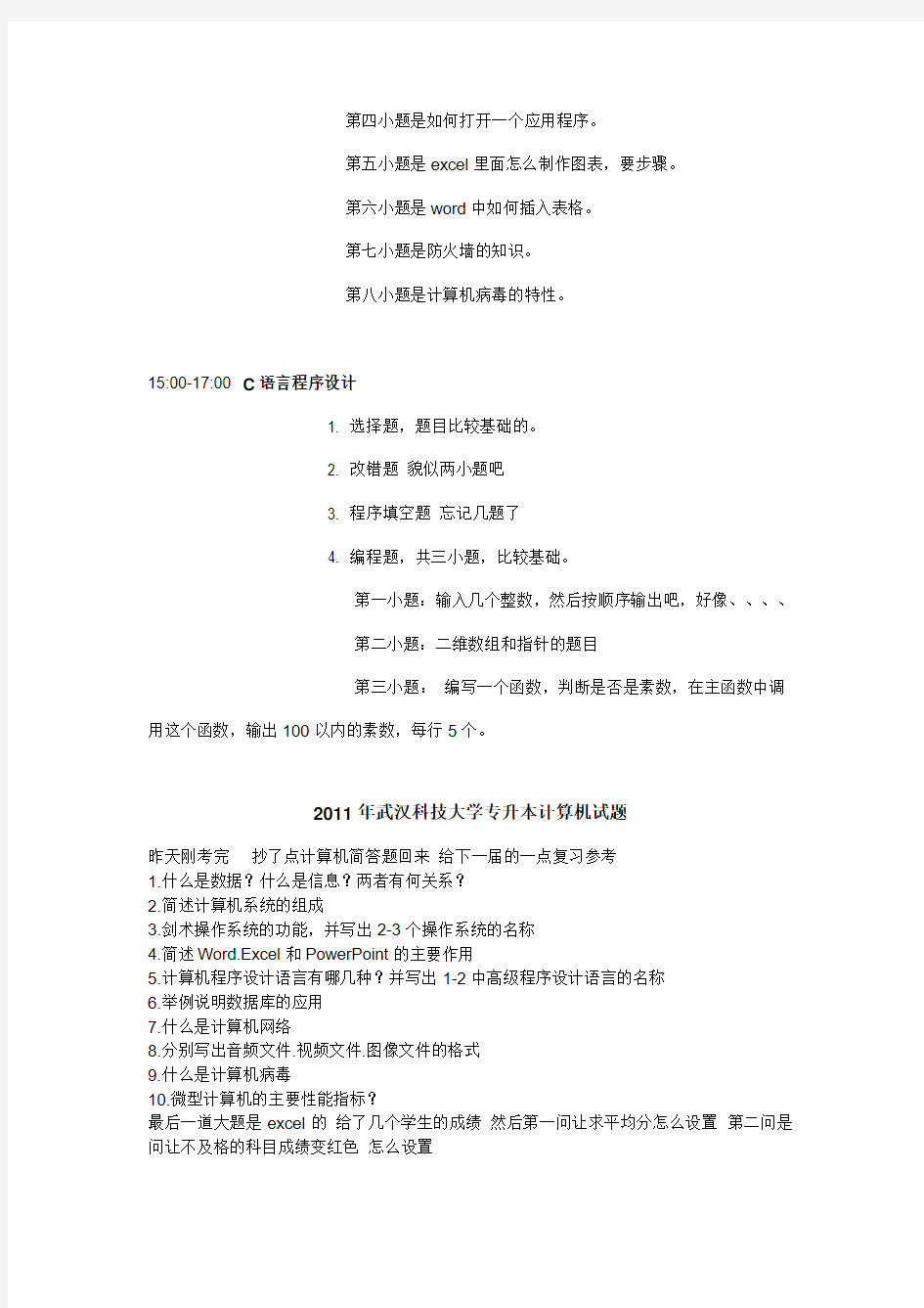 11年长江大学普通专升本《计算机科学与技术》《英语》题型