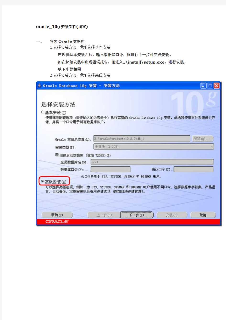 oracle_10g安装、使用、卸载教程