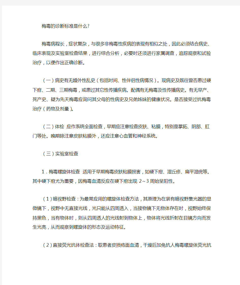 梅毒的诊断标准是什么