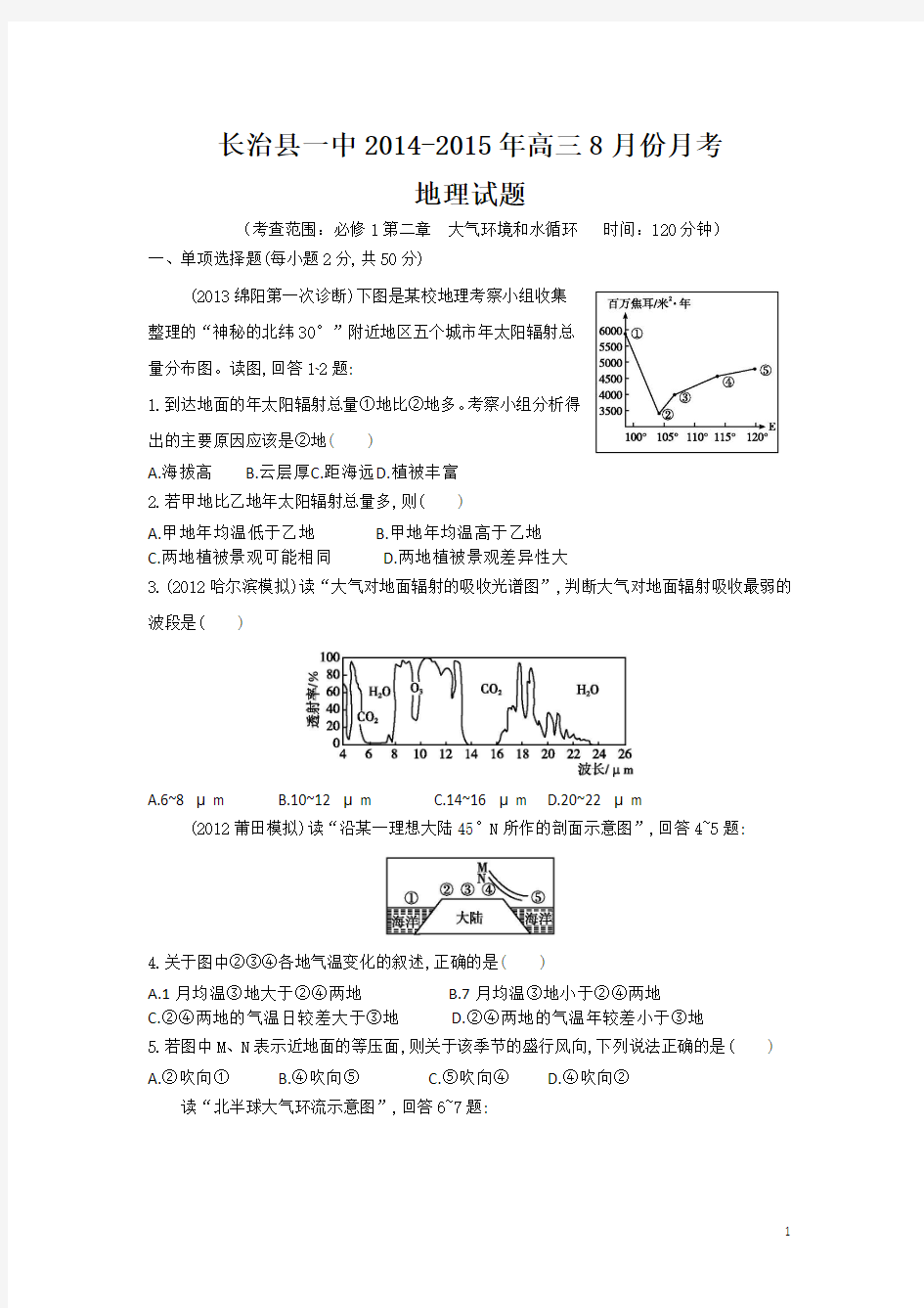 地理月考题