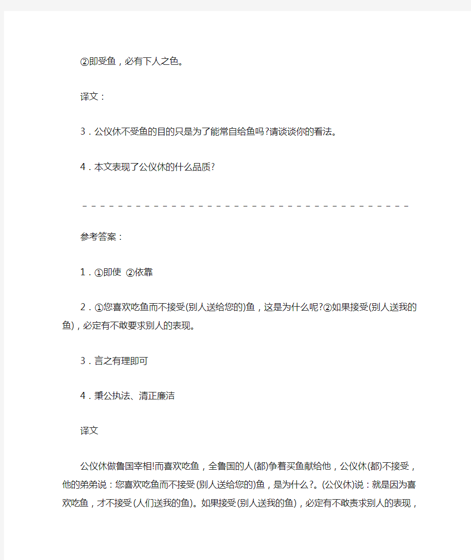 《公仪休相鲁而嗜鱼》阅读答案及翻译