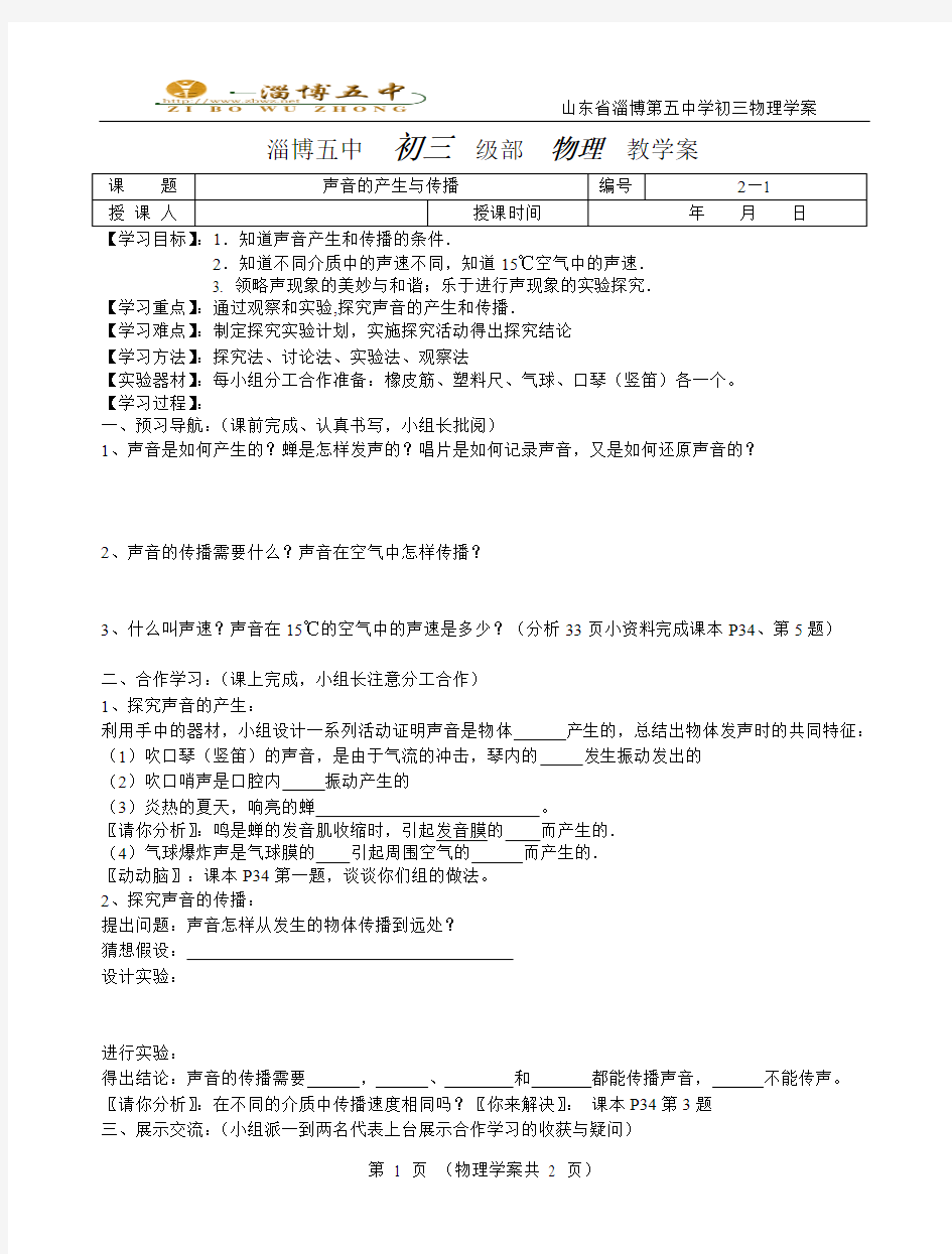 1-1声音的产生与传播