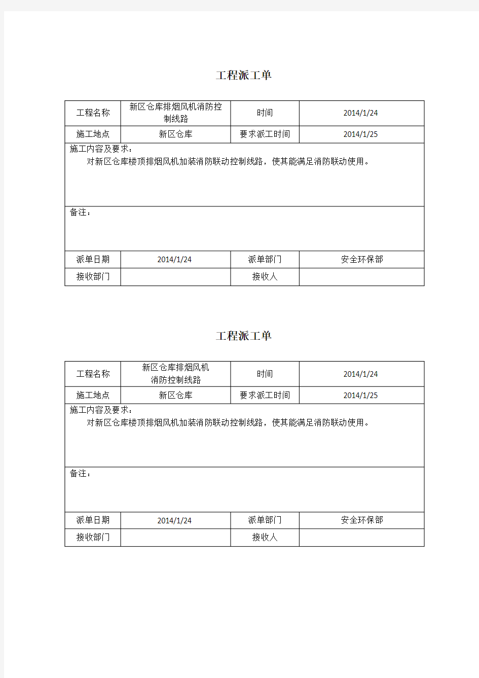 工程派工单