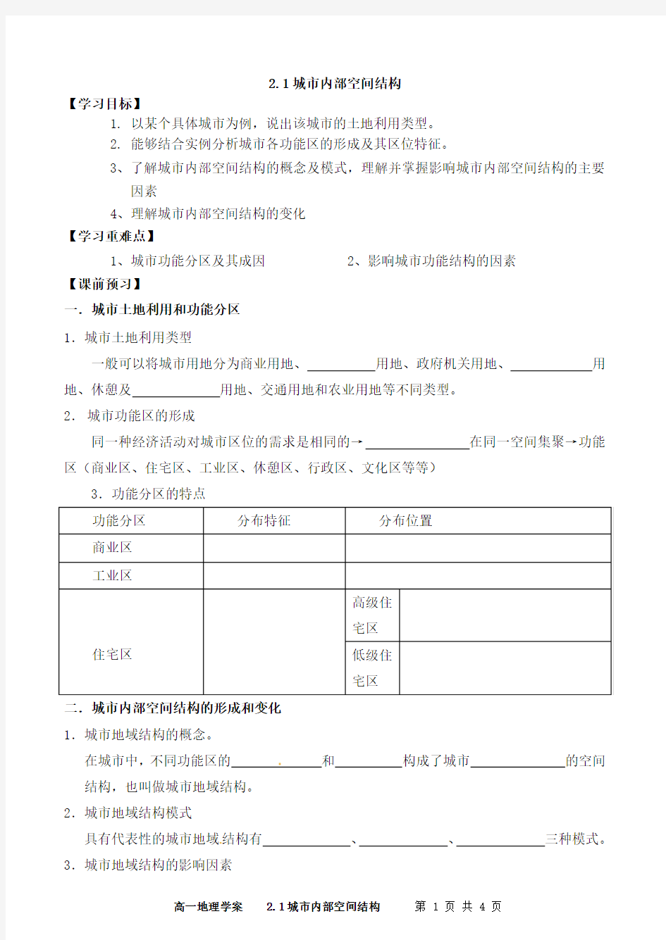 2.2.1城市内部空间结构学案2015.3.11