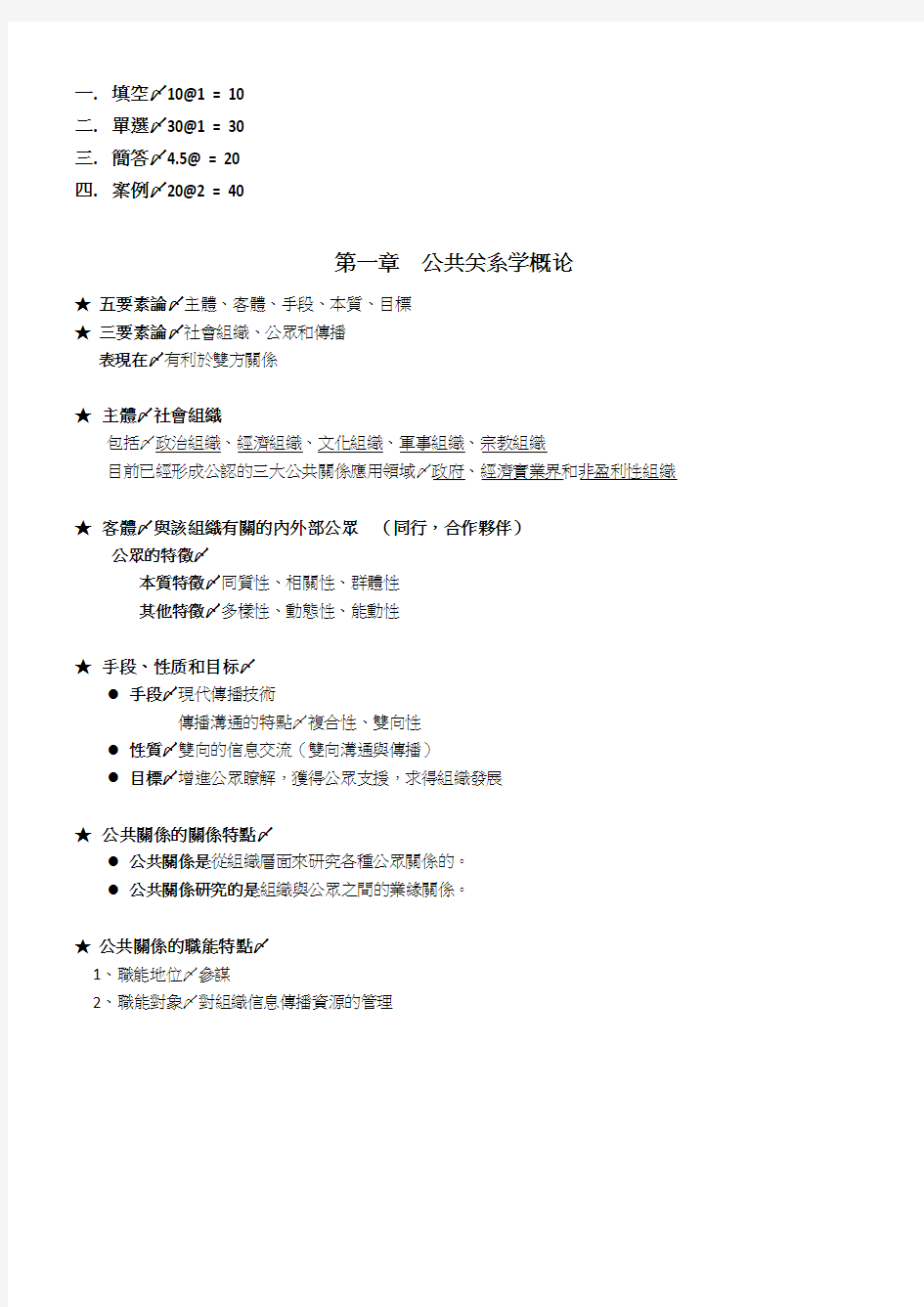 公共关系与旅游礼仪1