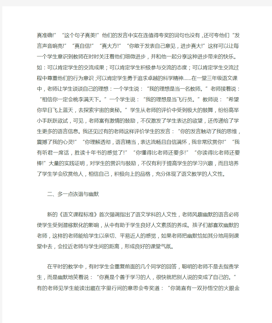 教师课堂评价语言集锦