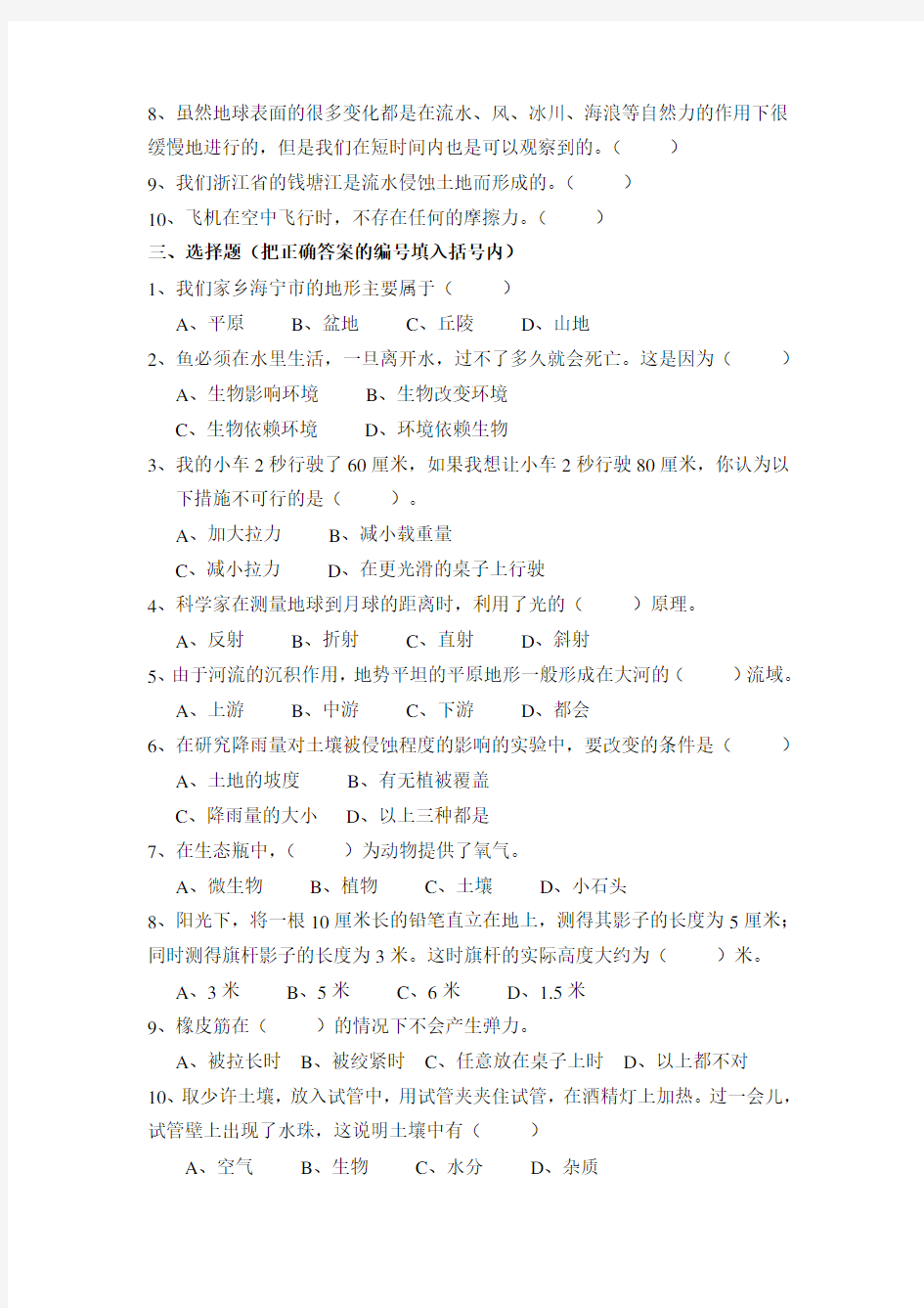 杭州市小学科学五年级上册试卷(含答案)