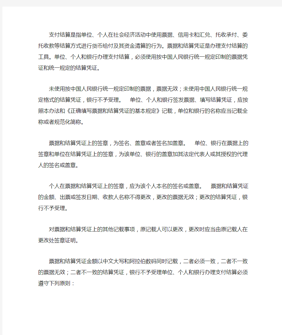 支付结算管理办法