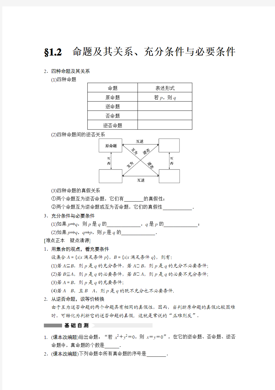 命题及充分条件必要条件 整理